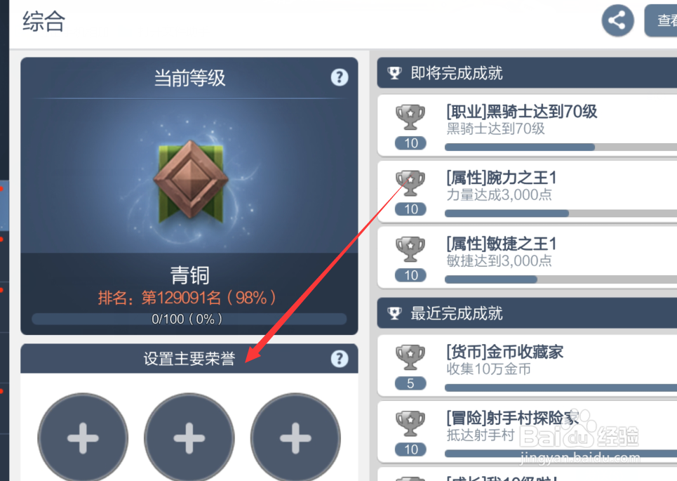 冒险岛枫之传说怎么设置主要荣誉