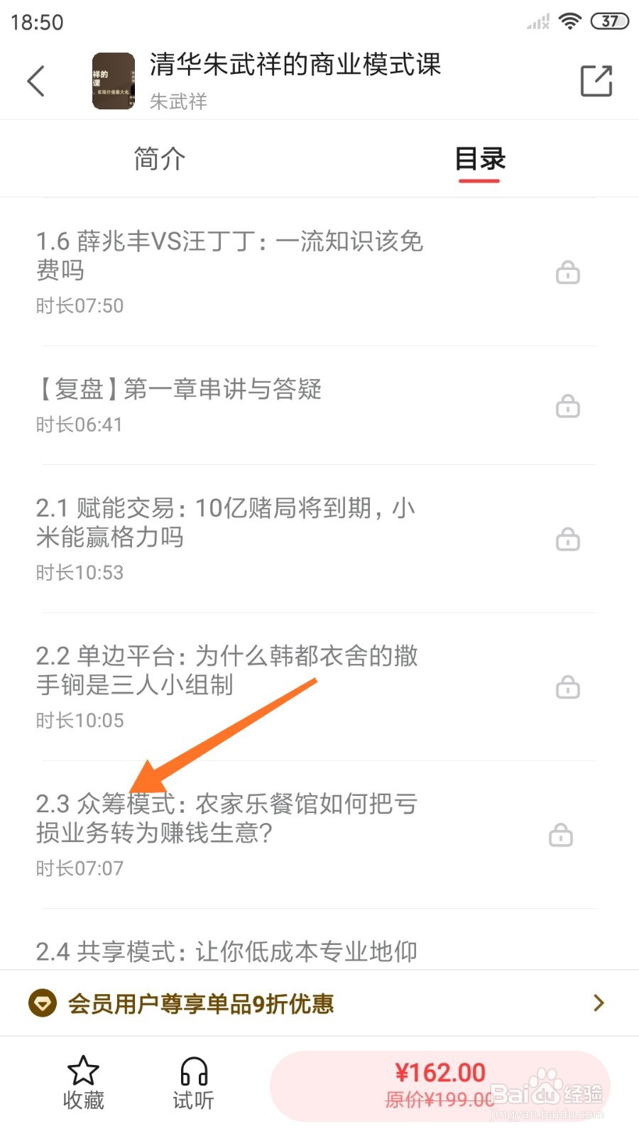 中信书院中怎么查看众筹模式