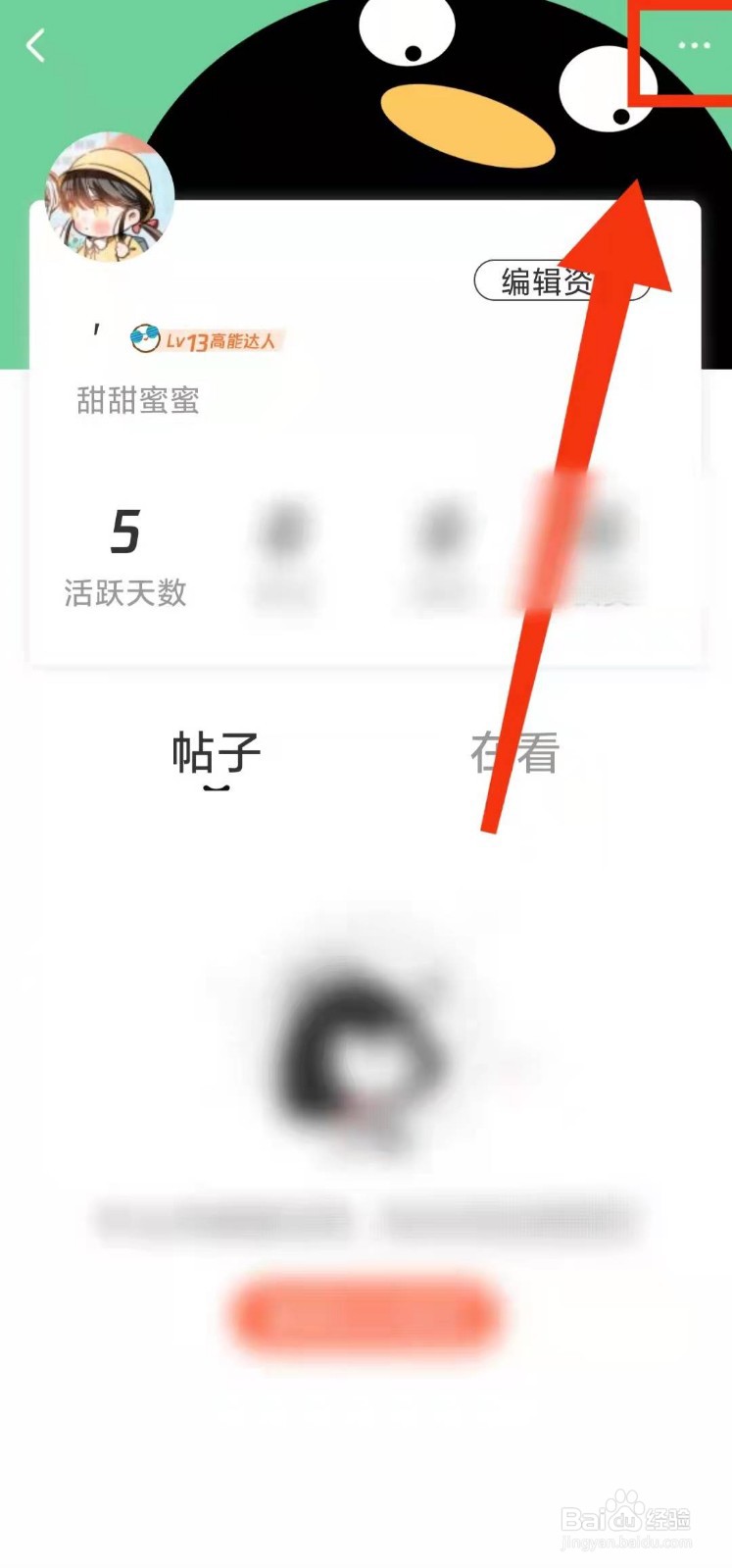 怎样使用腾讯动漫的“隐藏帖子功能”