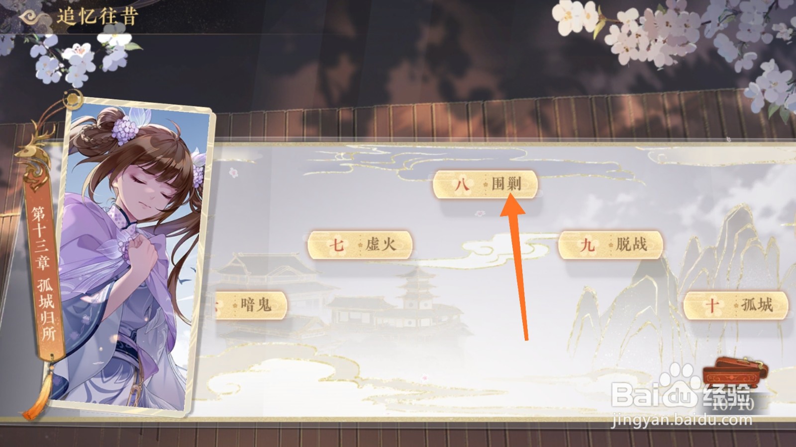 花亦山心之月中如何进行围剿