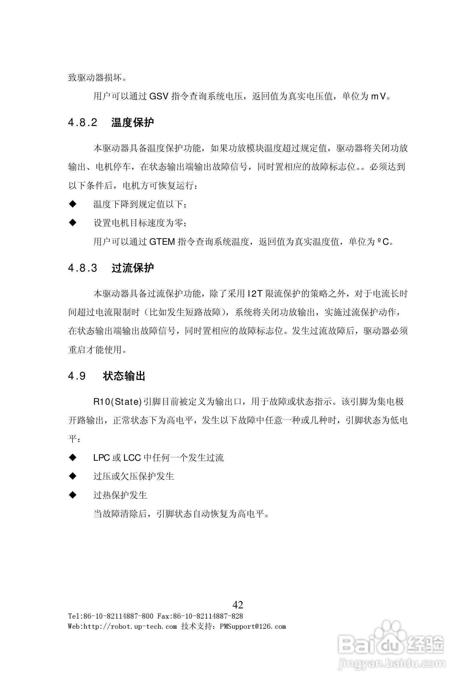BDMC3606S直流电机伺服驱动器用户手册V1.0:[5]