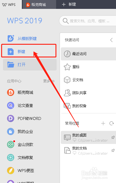 在Word文档中如何快速的调整行间距