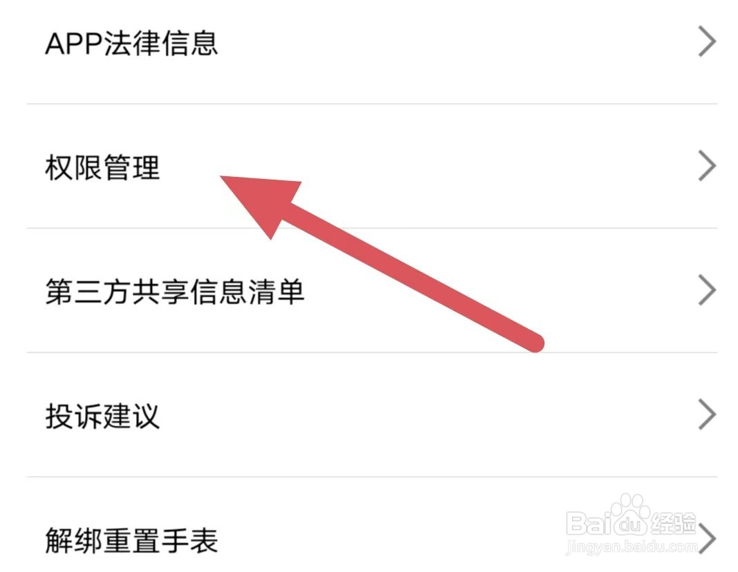 米兔如何查看手机定位权限