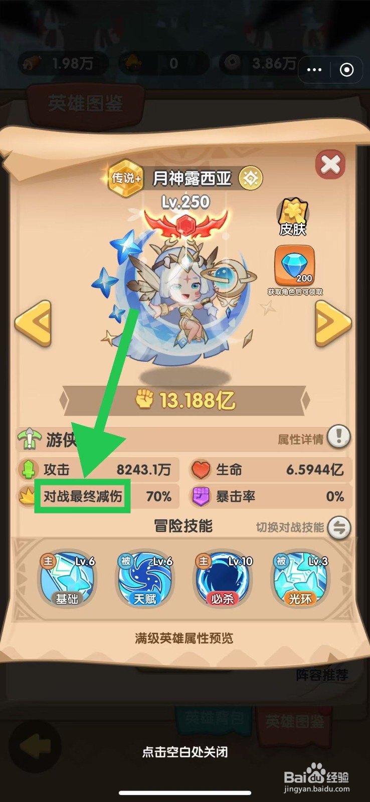 一步两步如何查看月神露西亚的对战最终减伤