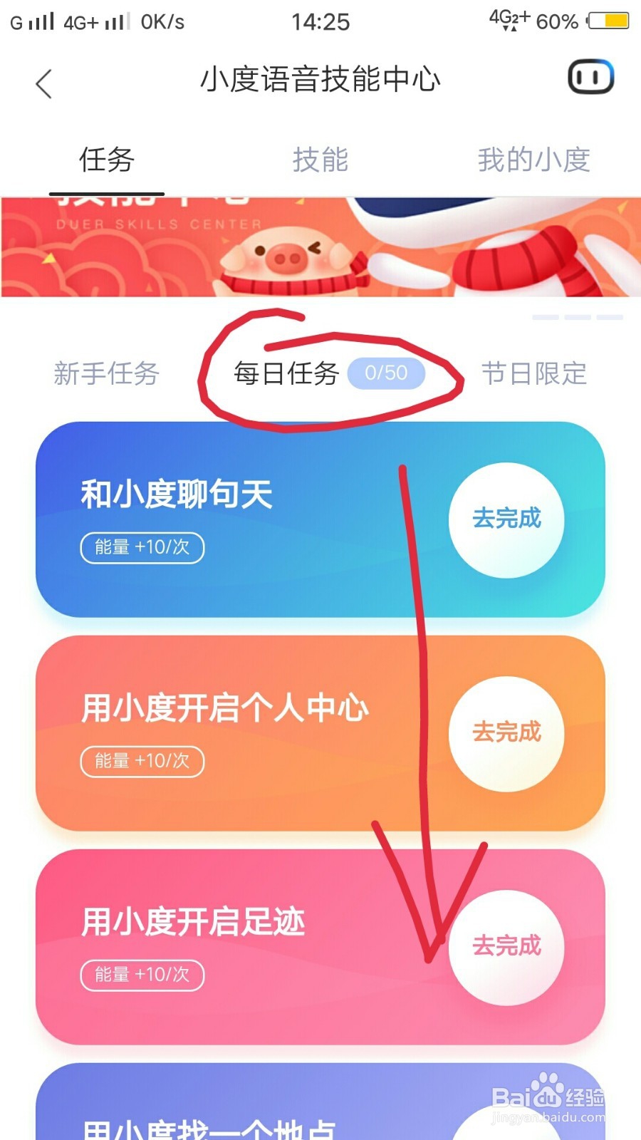 百度地图小度语音怎么做任务？