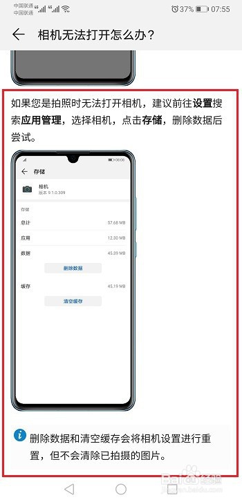 华为手机相机无法打开怎么办？