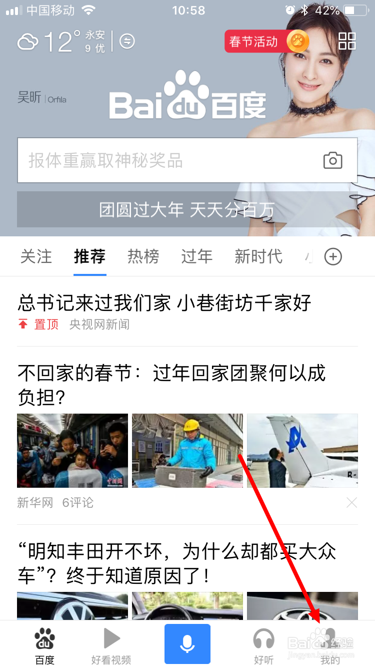 百度app怎么切换为夜间模式
