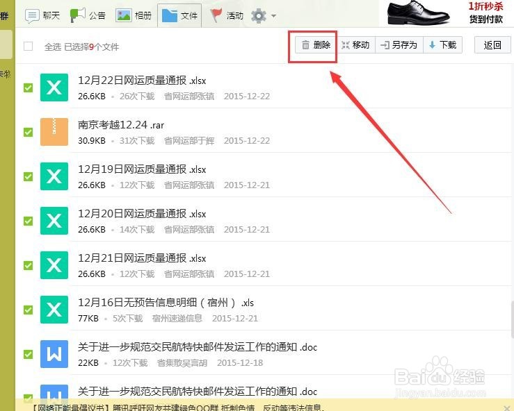 怎么批量删除群共享里的文件（新版2015年的QQ）