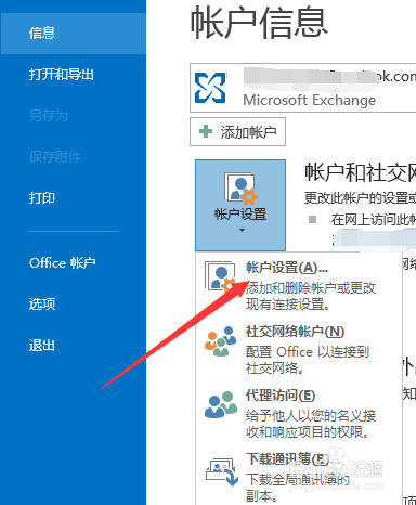 outlook如何删除账号