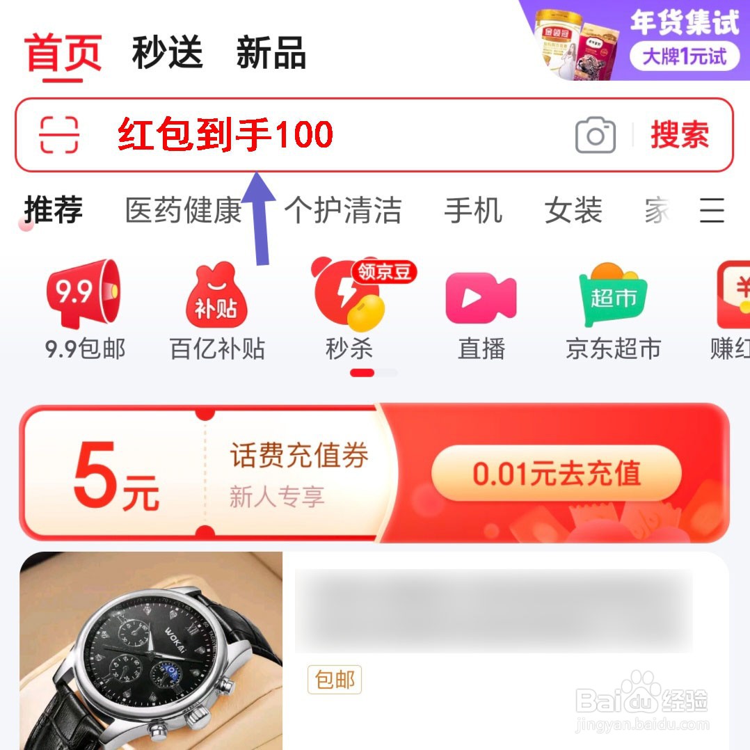 2025年京东年货节红包怎么领取？