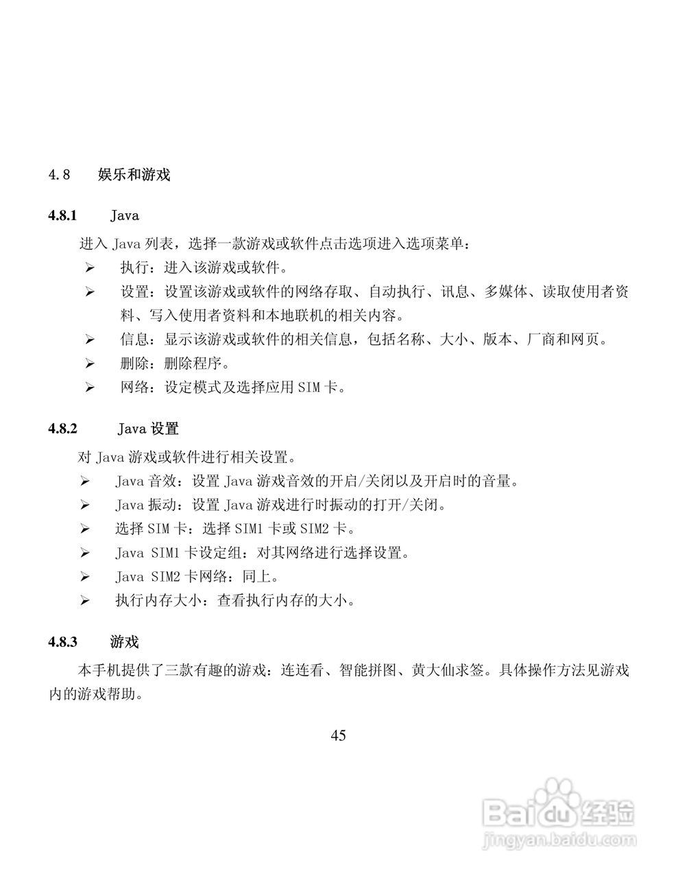 纽曼M30手机使用说明书:[5]