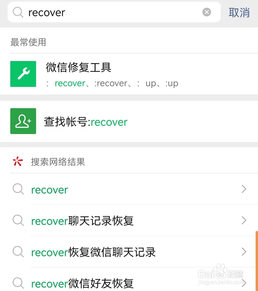 安卓手机微信聊天记录恢复方法