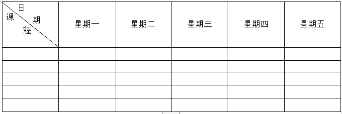 Excel制作斜线表头