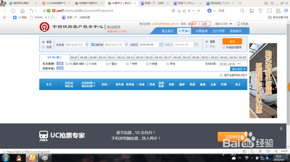 如何用电脑在网上购买火车票