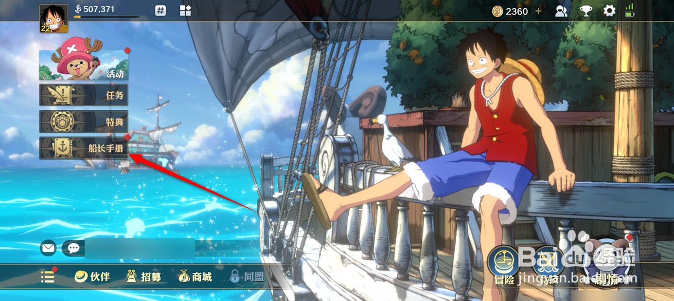 航海王壮志雄心角色升级手册奖励怎么领取