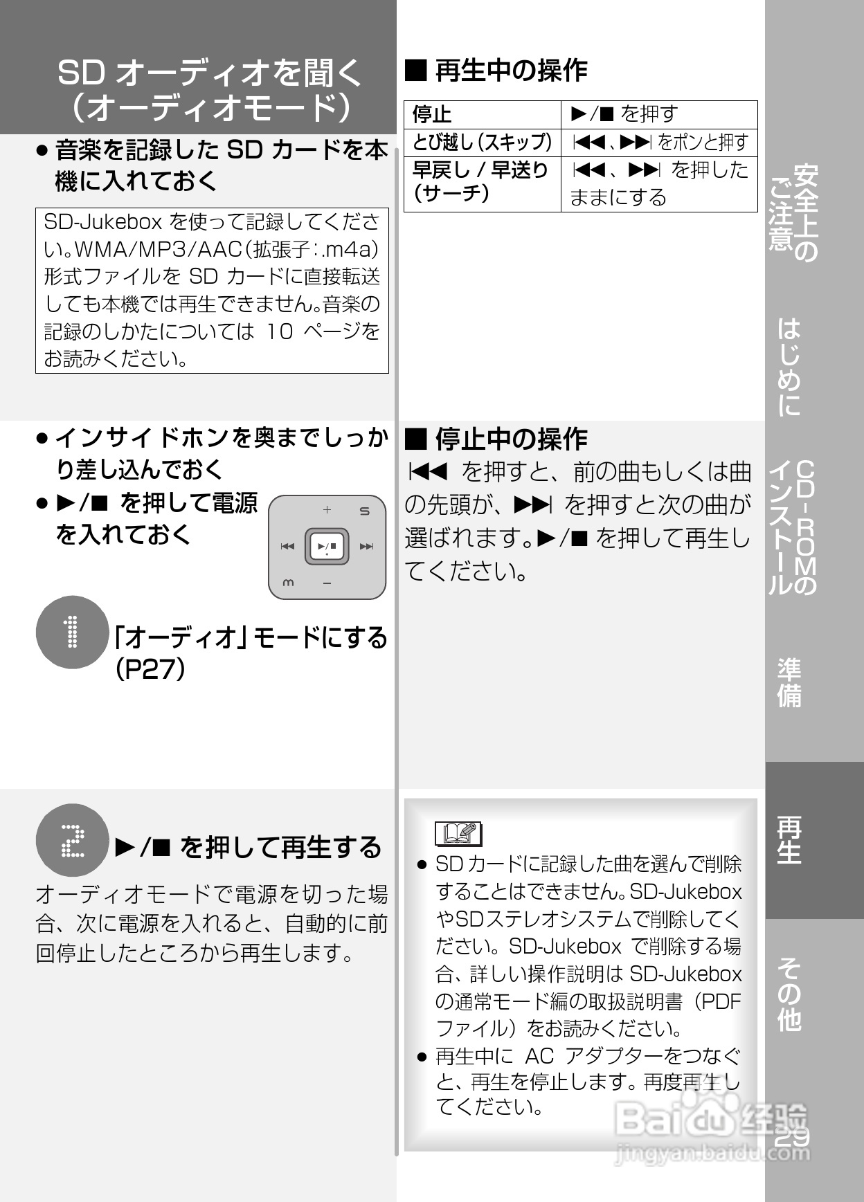Panasonic SV-SD800N/SV-SD400V MP3播放器使用说明书:[3]