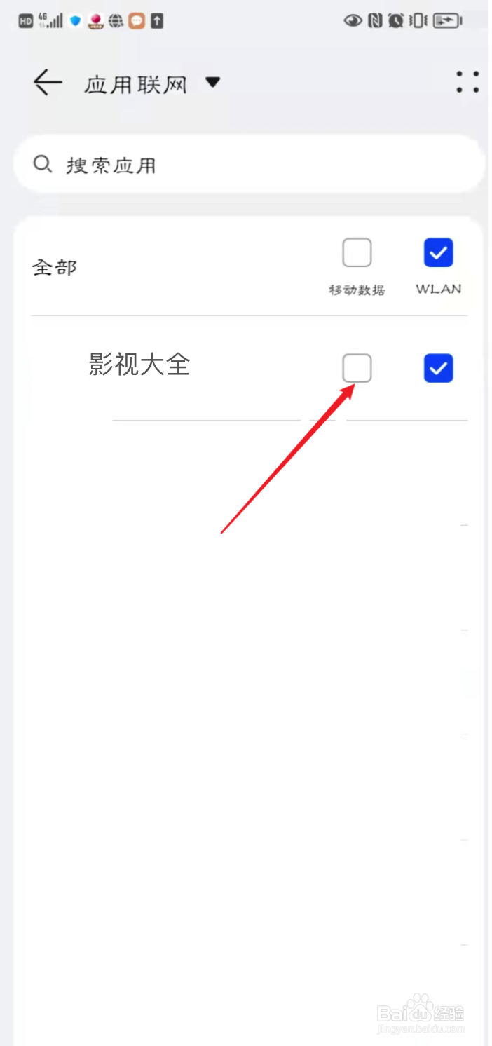 影视大全怎么关闭手机移动数据的使用