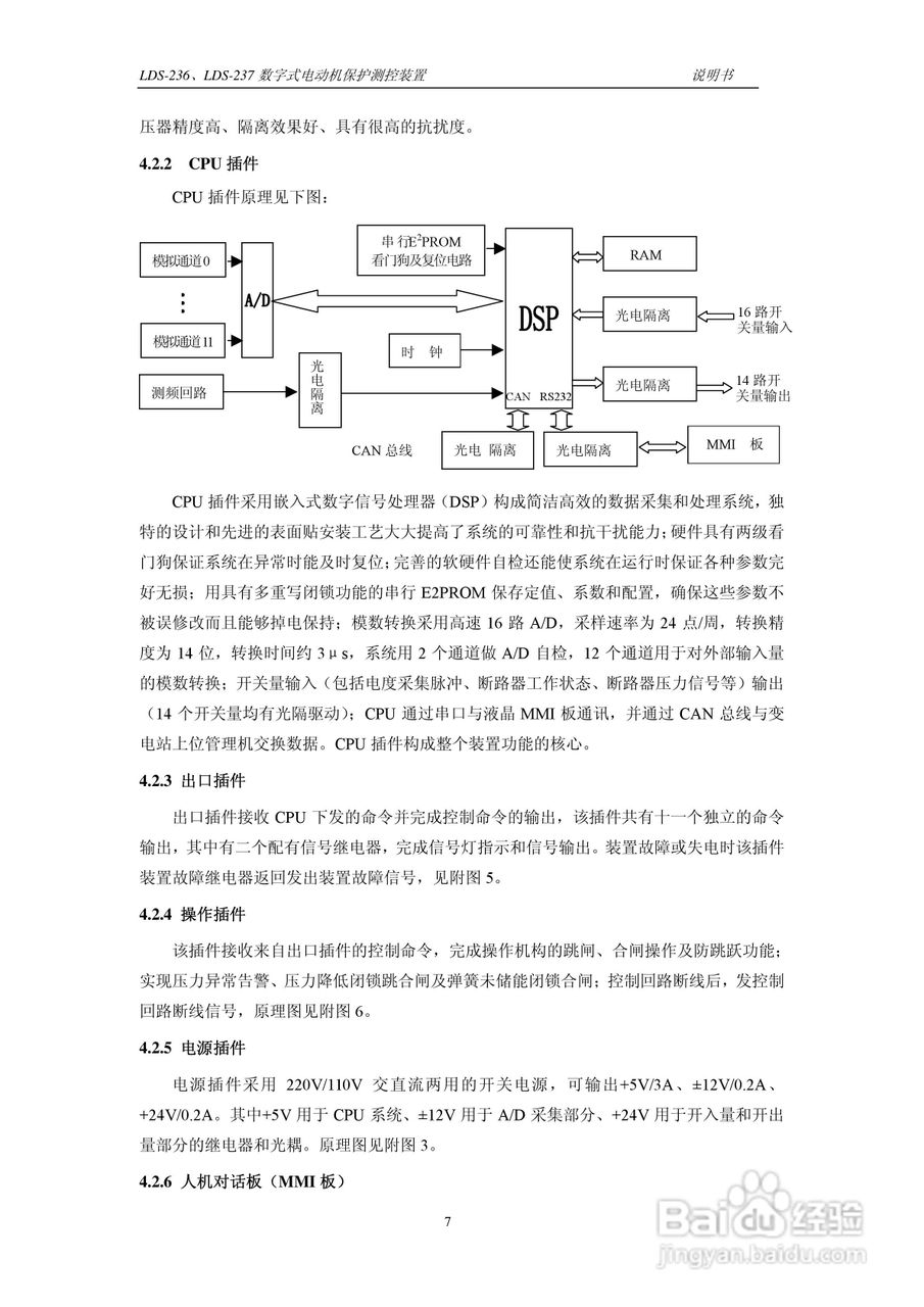 LDS-236/237 数字式电动机保护测控装置说明书:[2]