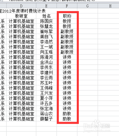 Excel中vlookup函数的使用方法