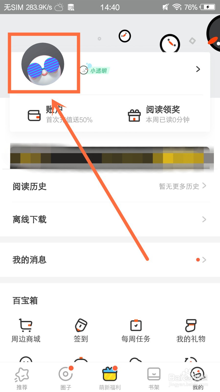 腾讯动漫如何更换背景图