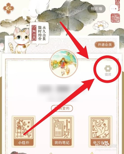 长相思App微信如何绑定