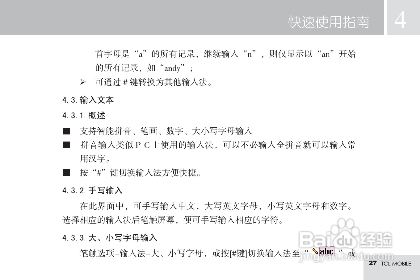 TCL M598手机使用说明书:[3]