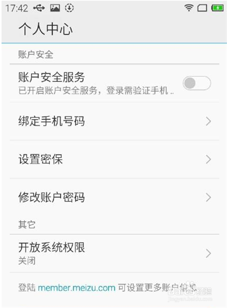 魅族MX4开启Root权限图文教程(无需任何工具