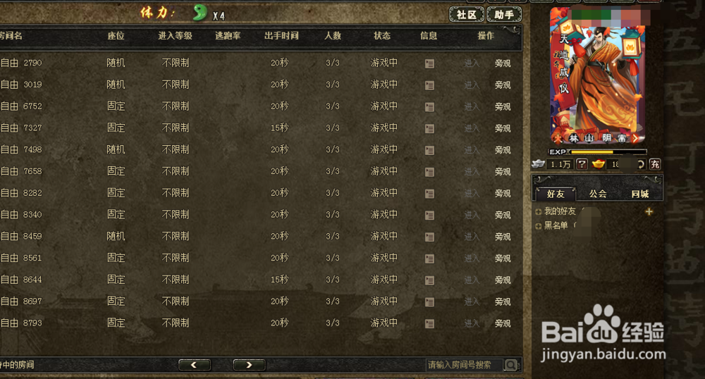 三国杀银两买武将方法