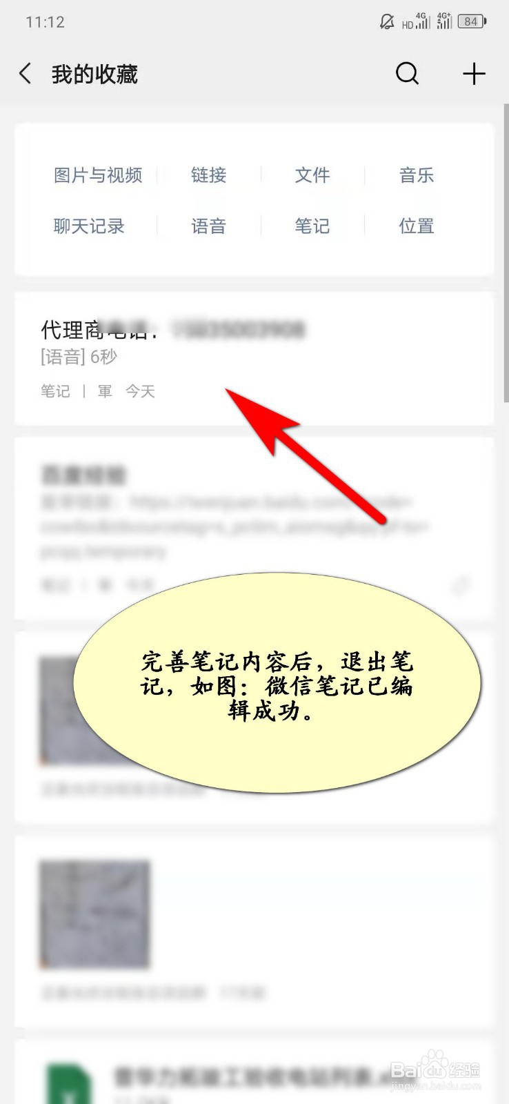 手机微信如何写笔记