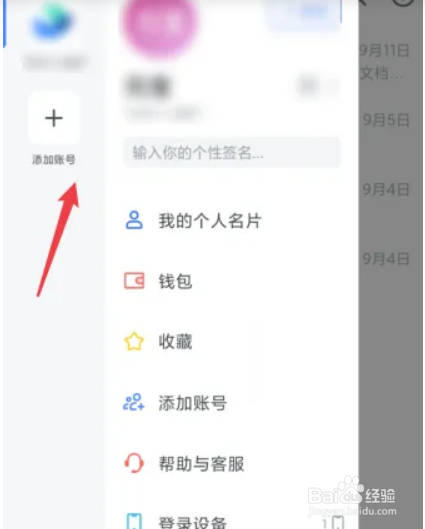 飞书APP如何添加账号