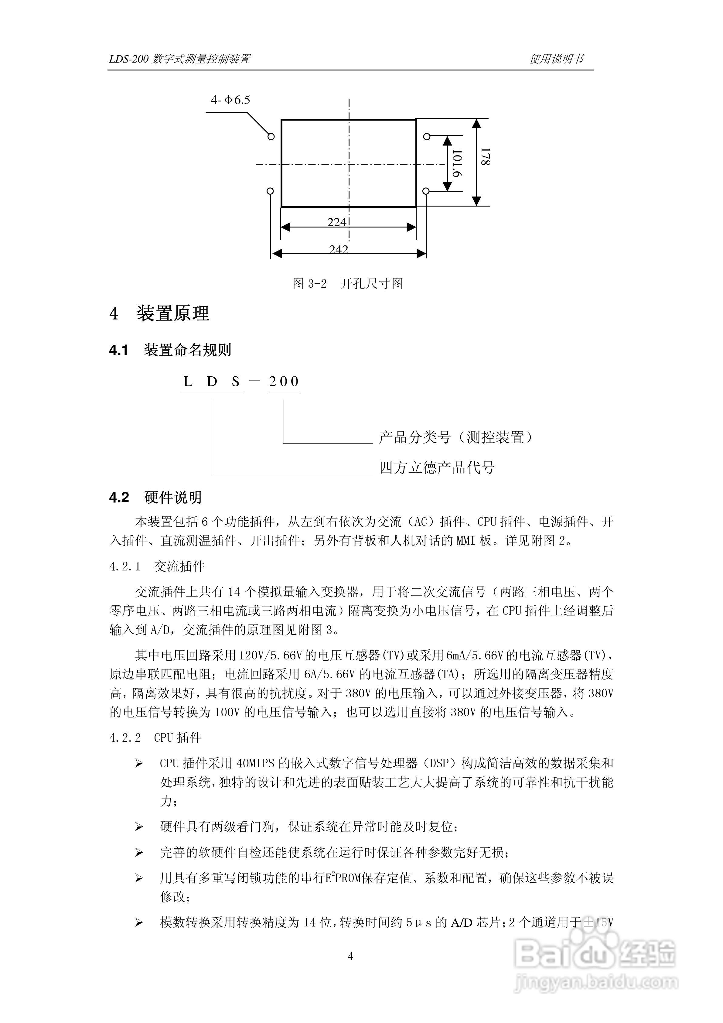 LDS-200 数字式测量控制装置说明书:[1]