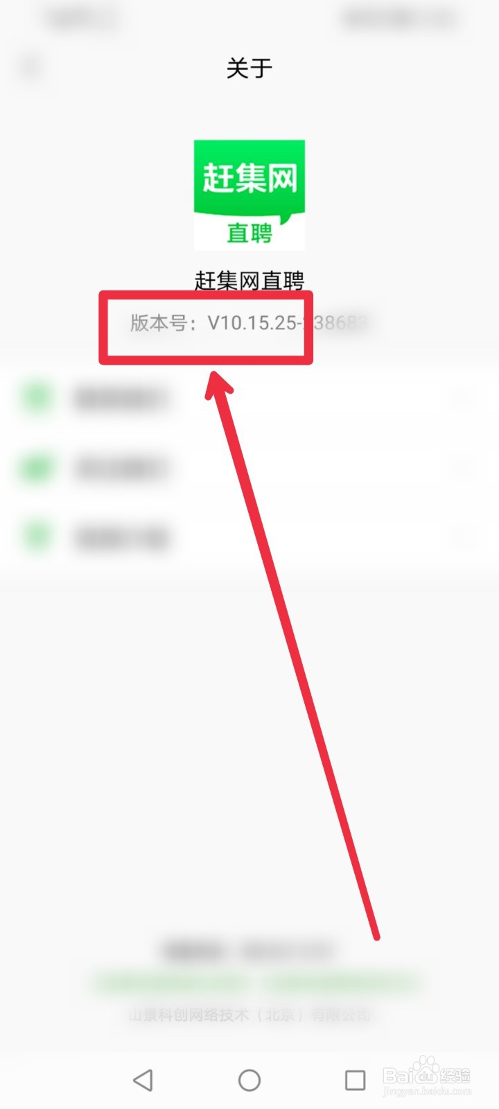 怎么知道赶集网直聘APP的版本号在哪里