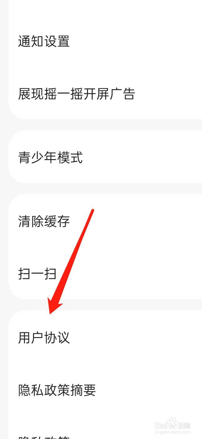 好看视频如何查看用户协议