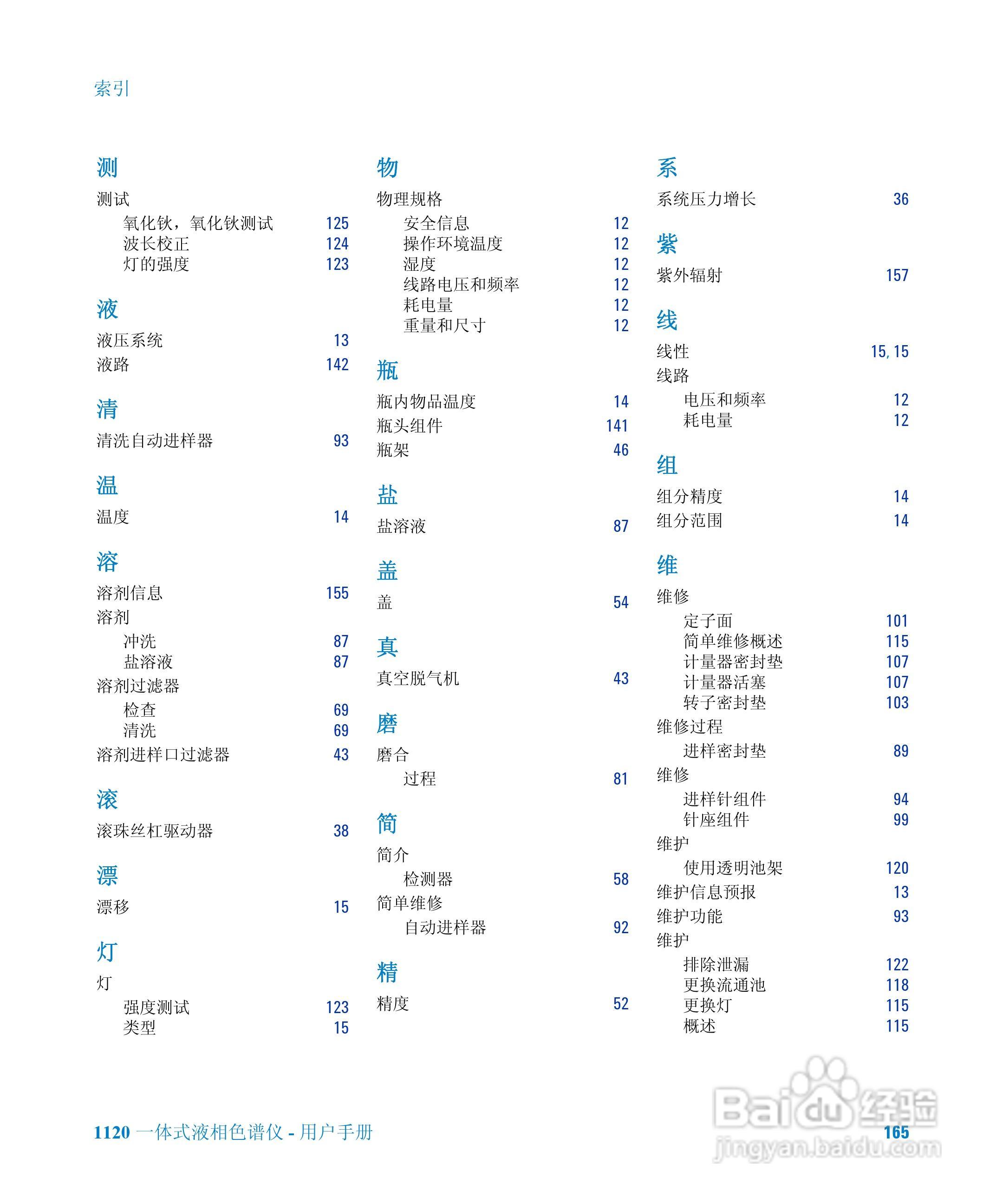 Agilent 1120一体式液相色谱仪用户手册:[17]