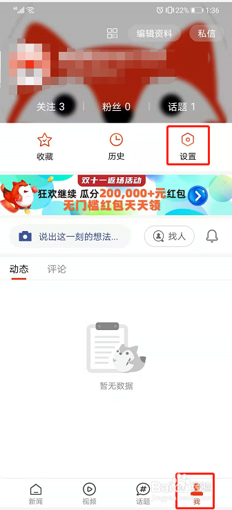 搜狐新闻如何开启发视频水印