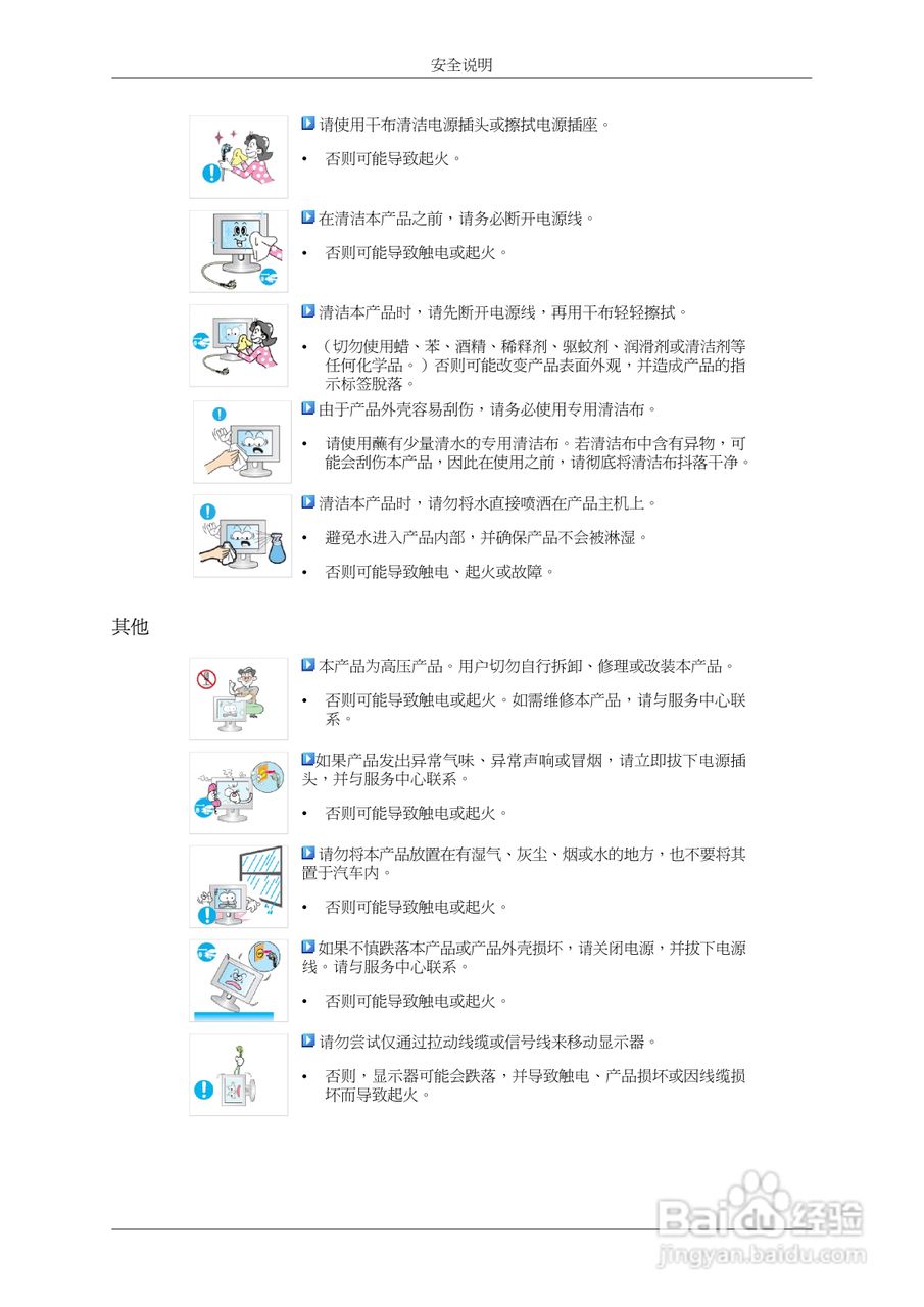 三星2463UW液晶显示器使用说明书:[1]