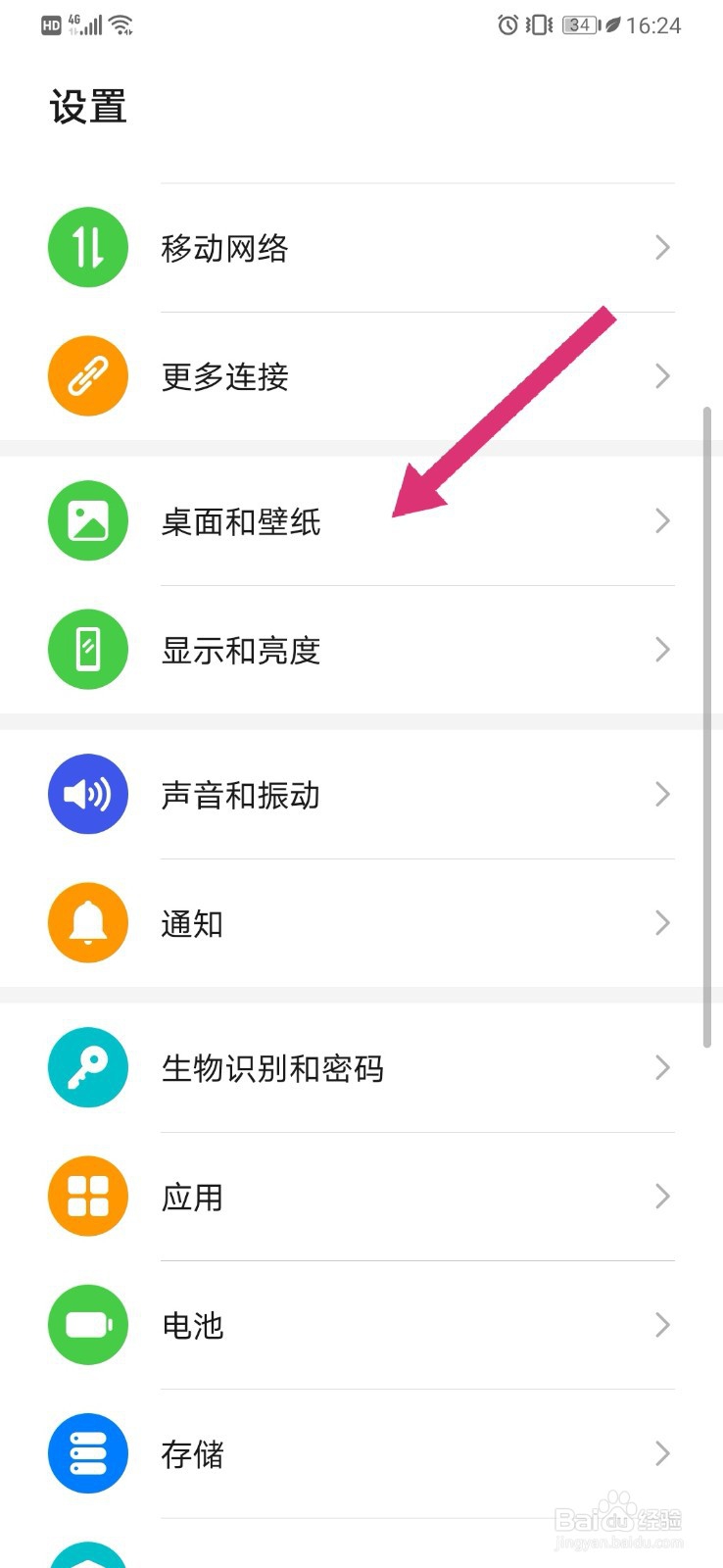 华为p30如何设置锁屏签名