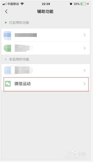 怎样开启微信运动功能
