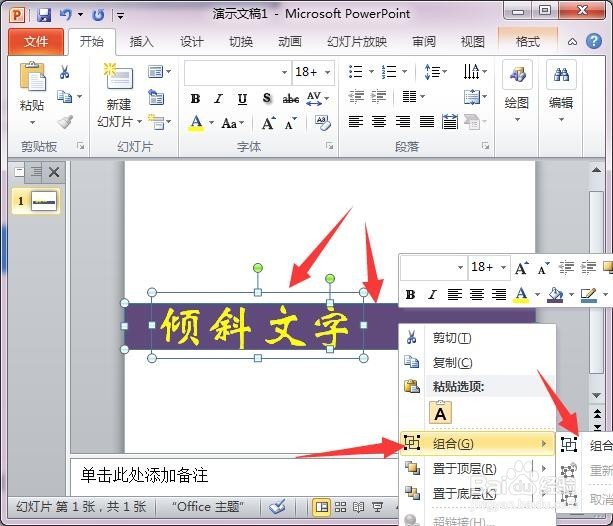 在PPT中制作倾斜文字