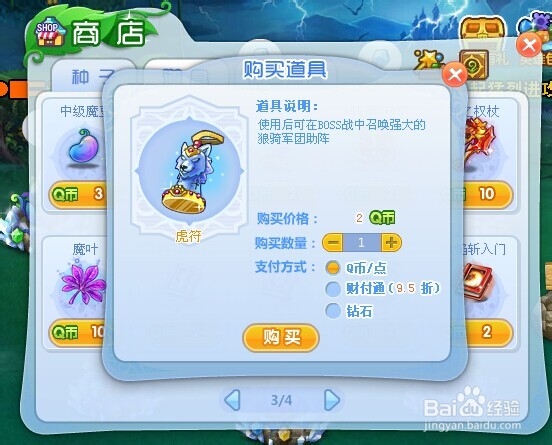 魔法花园守护魔园攻略