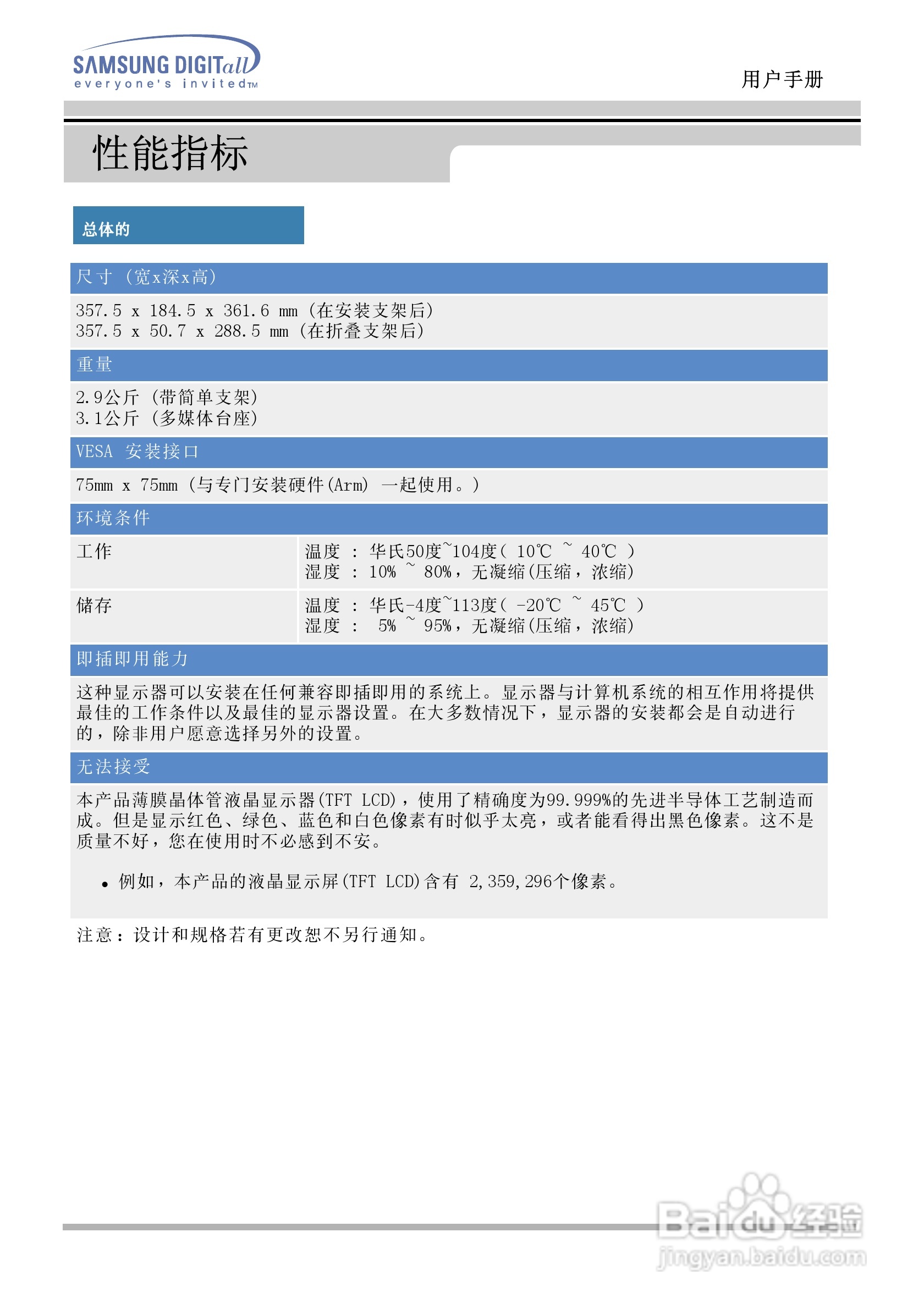 三星152B液晶显示器使用说明书:[4]