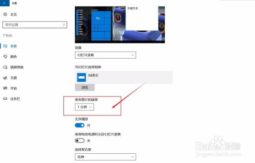 Win10系统如何设置自动更新壁纸 百度经验