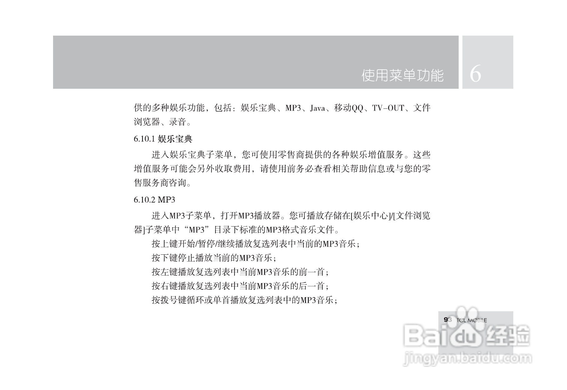 TCL M560手机使用说明书:[10]