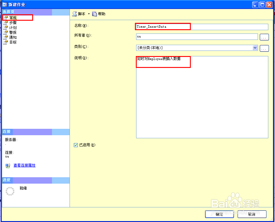 SQL语句创建SQL作业