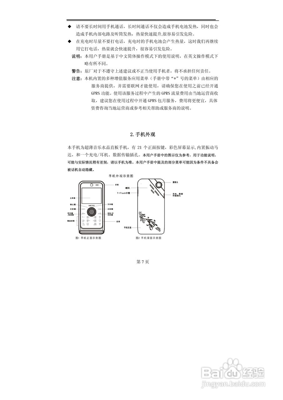 TCL MBO508手机使用说明书:[1]