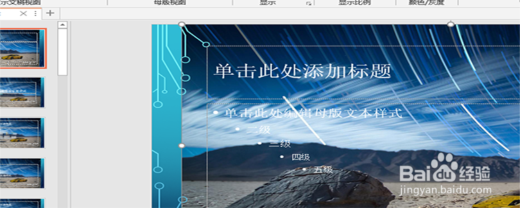 PowerPoint 2016 如何修改母版的背景图片