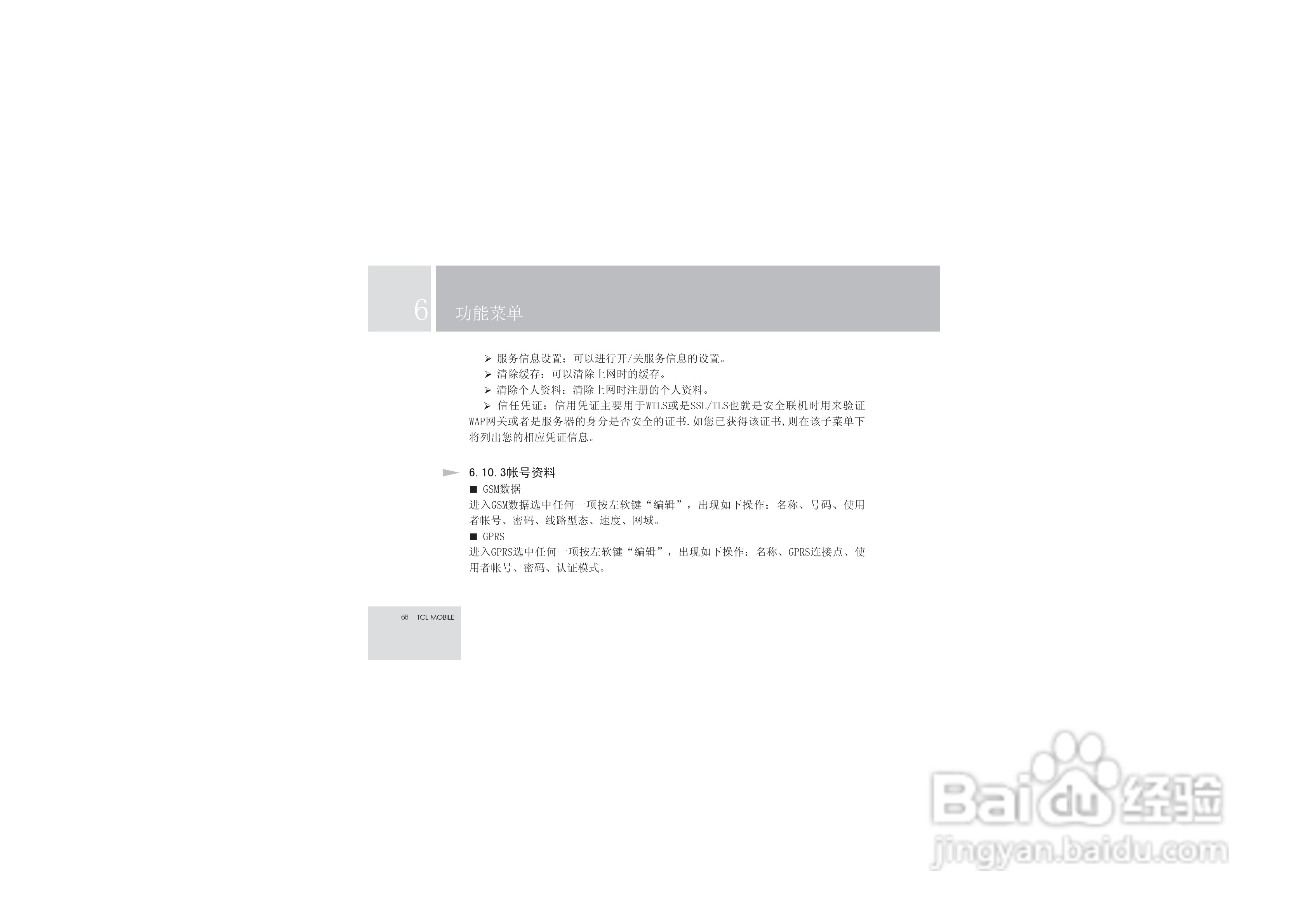 TCL V6手机使用说明书:[7]