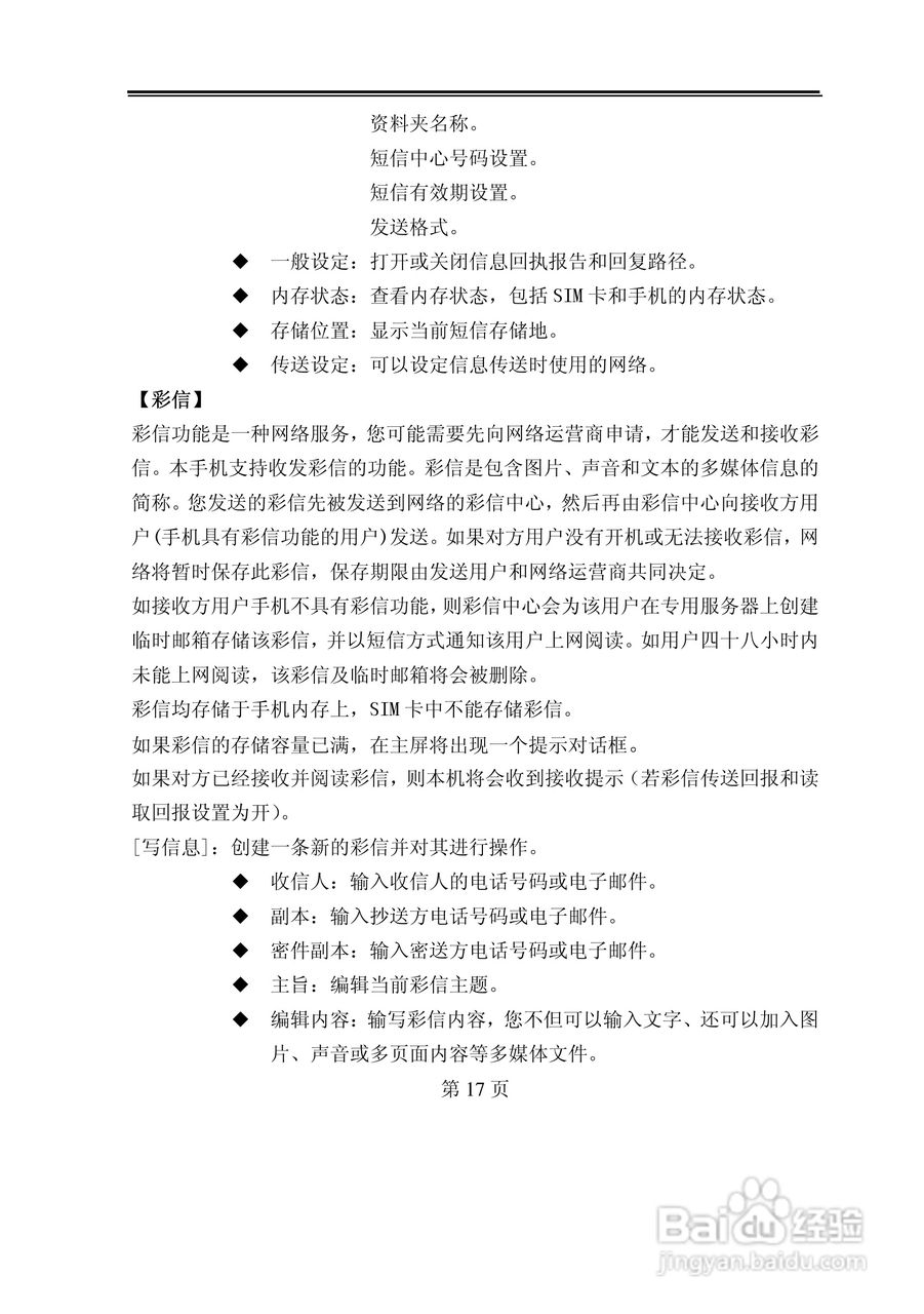 TCL D228手机使用说明书:[2]