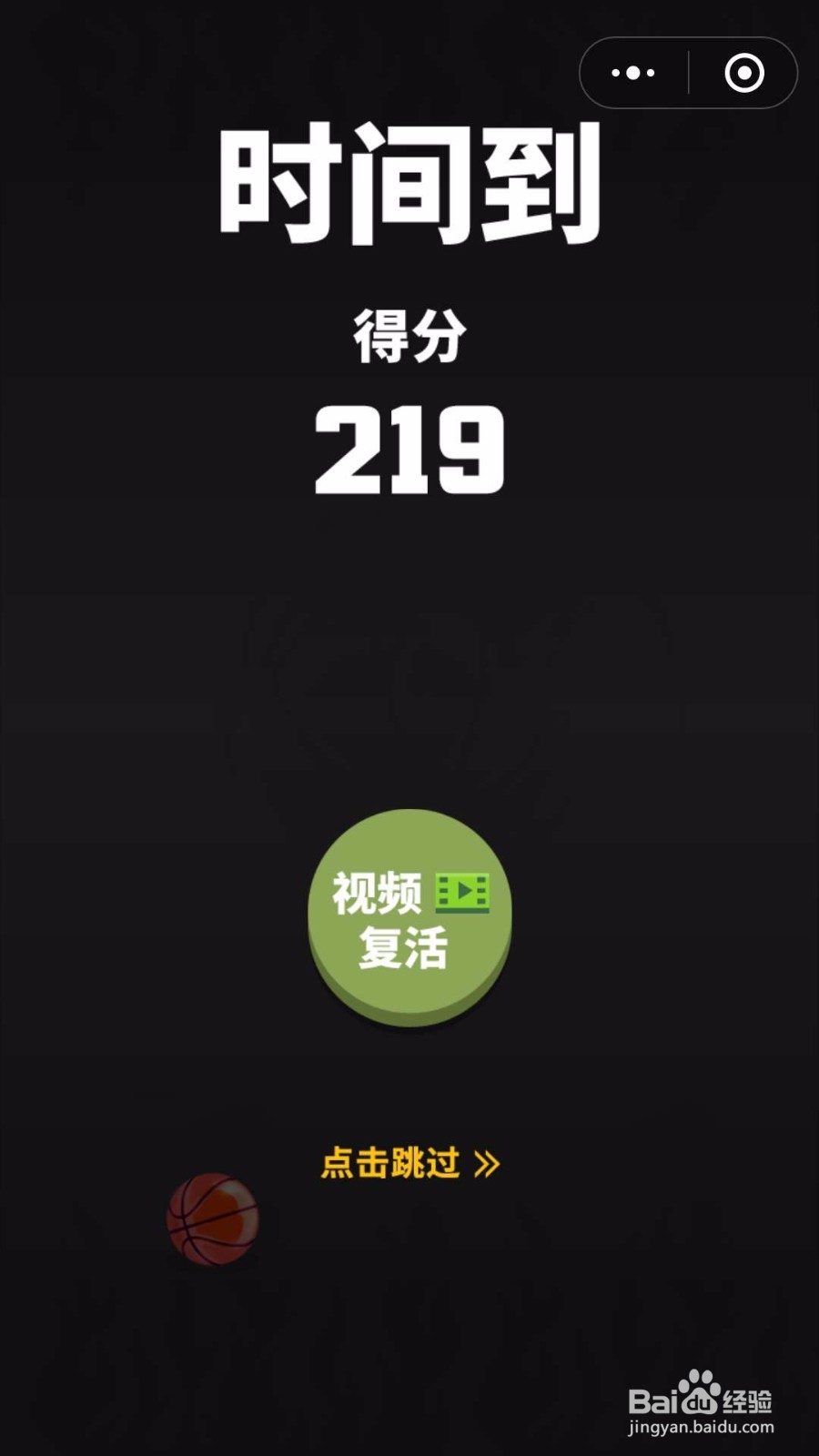 微信小游戏：刺激投篮如何玩出高分