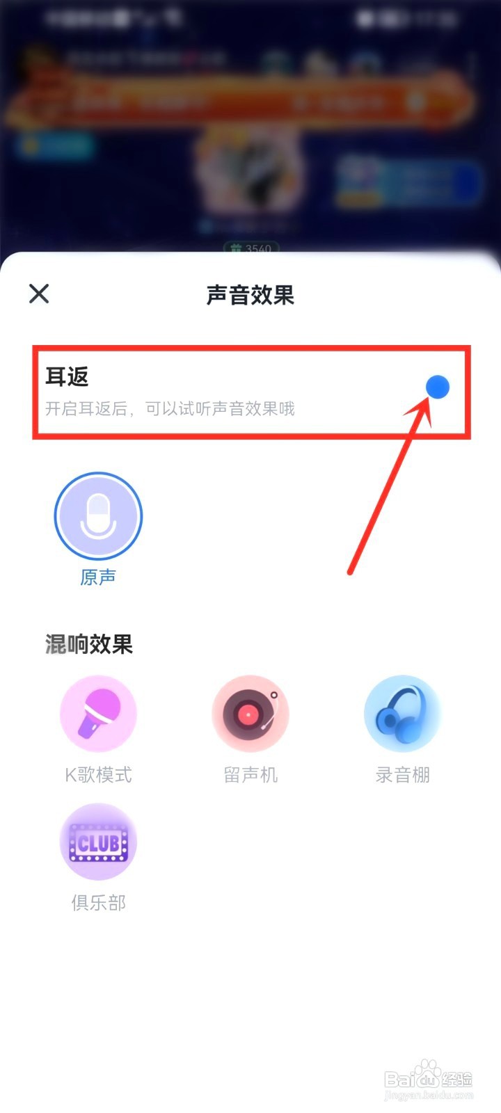 欢游房间要怎么设置耳返